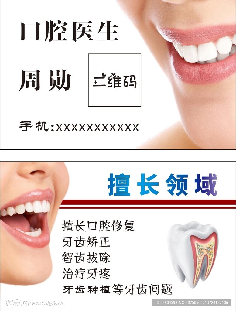 口腔医生 口腔诊所名片