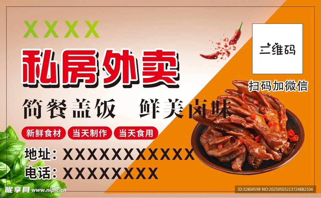 外卖贴纸