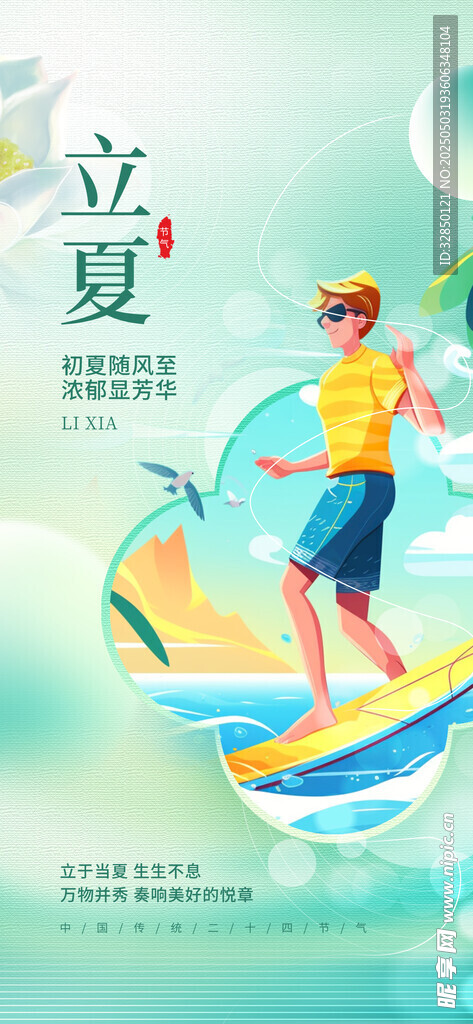 立夏