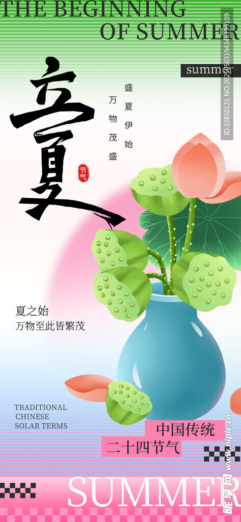 立夏
