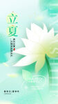 立夏