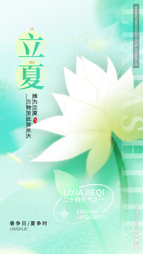 立夏