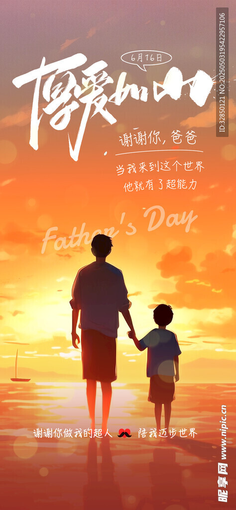 父亲节
