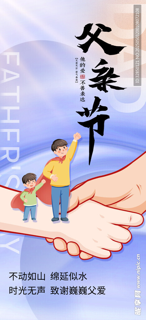父亲节