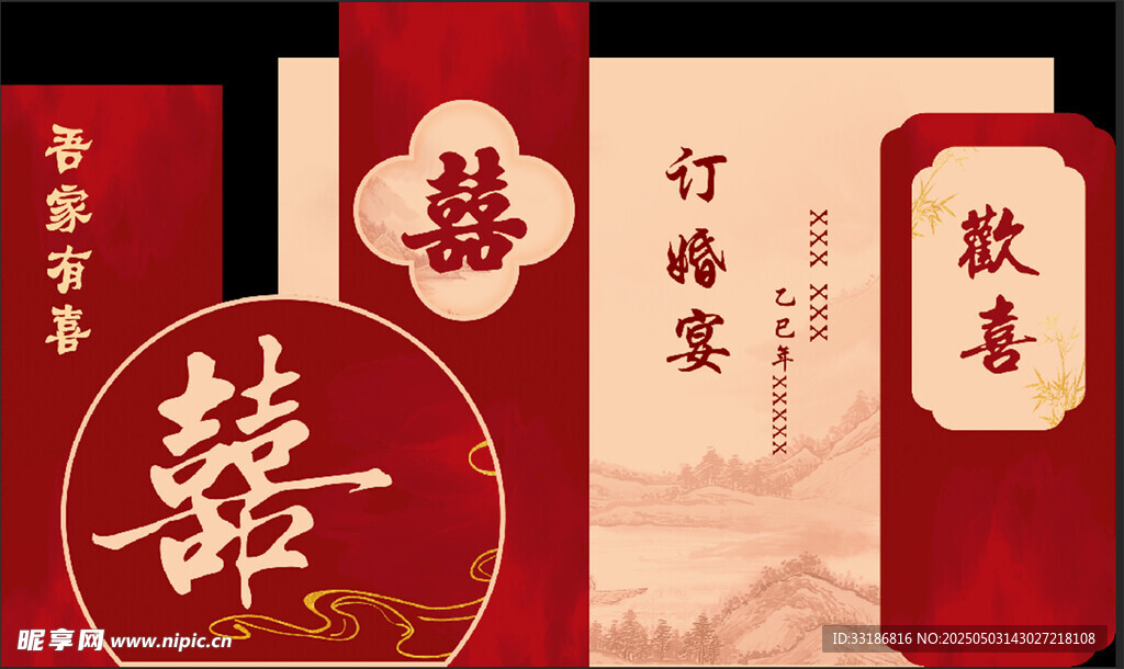中式订婚宴
