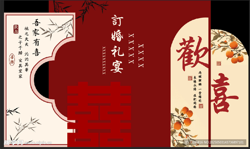中式喜庆订婚宴
