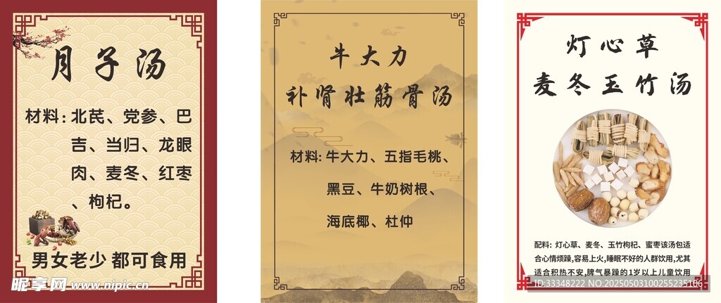 中药