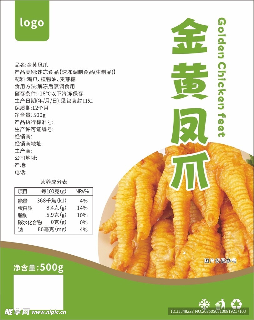 金黄凤爪产品展示图