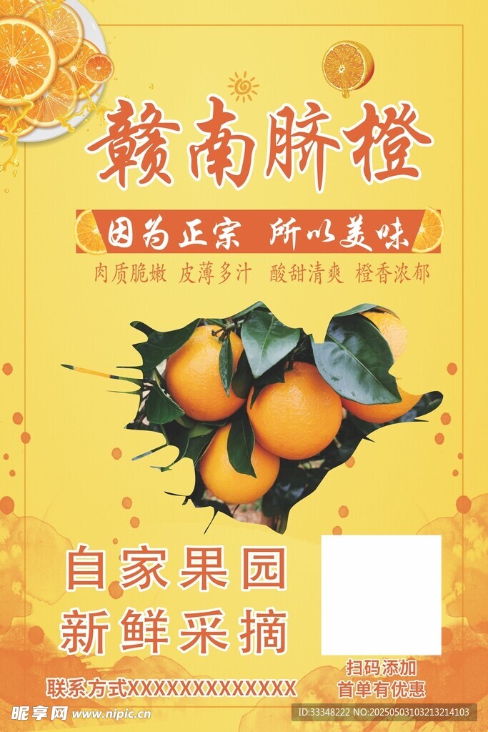 赣南脐橙