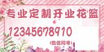 专业定制开业花篮服务