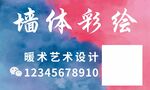 墙体彩绘 艺术设计展示