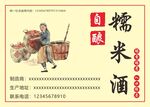 传统自酿糯米酒宣传海报