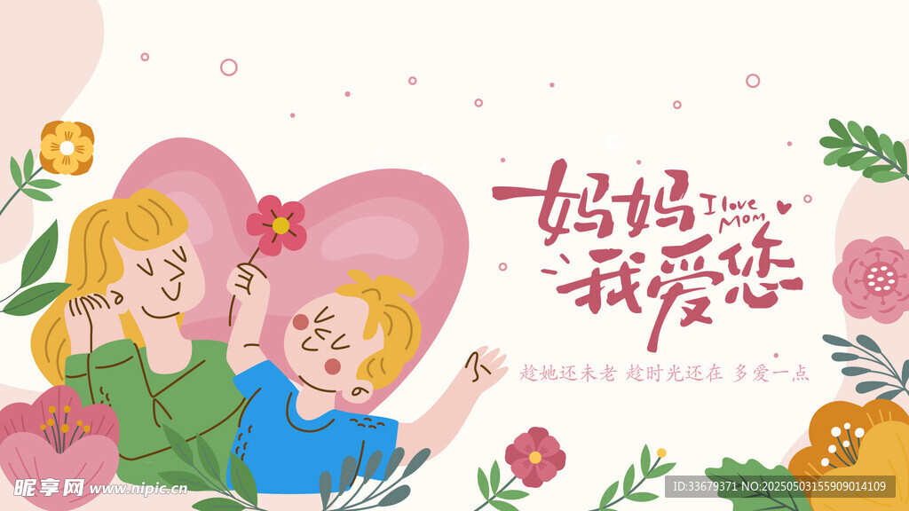 母亲节