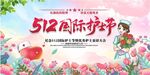 护士节 