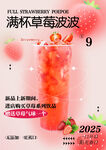 草莓波波
