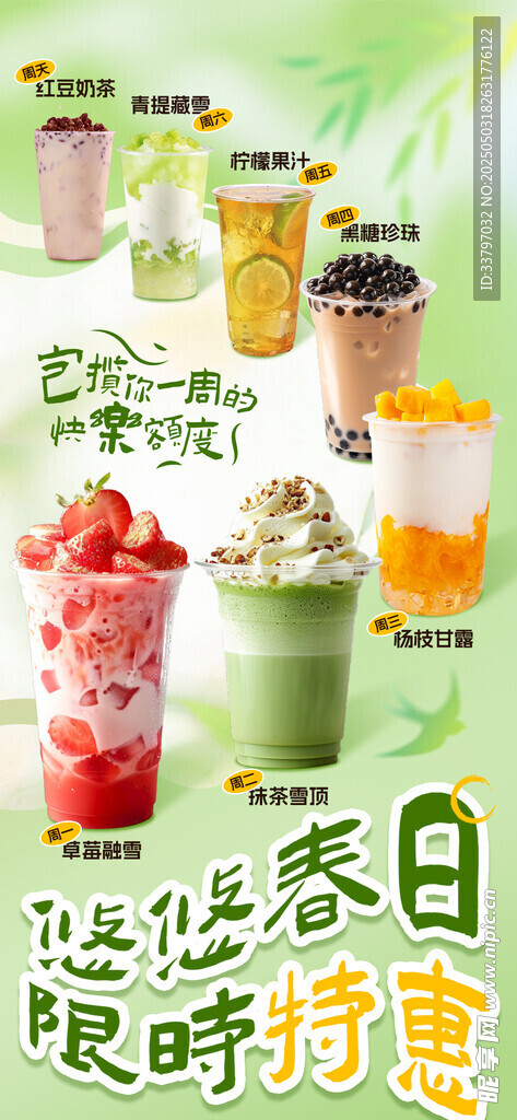 奶茶海报