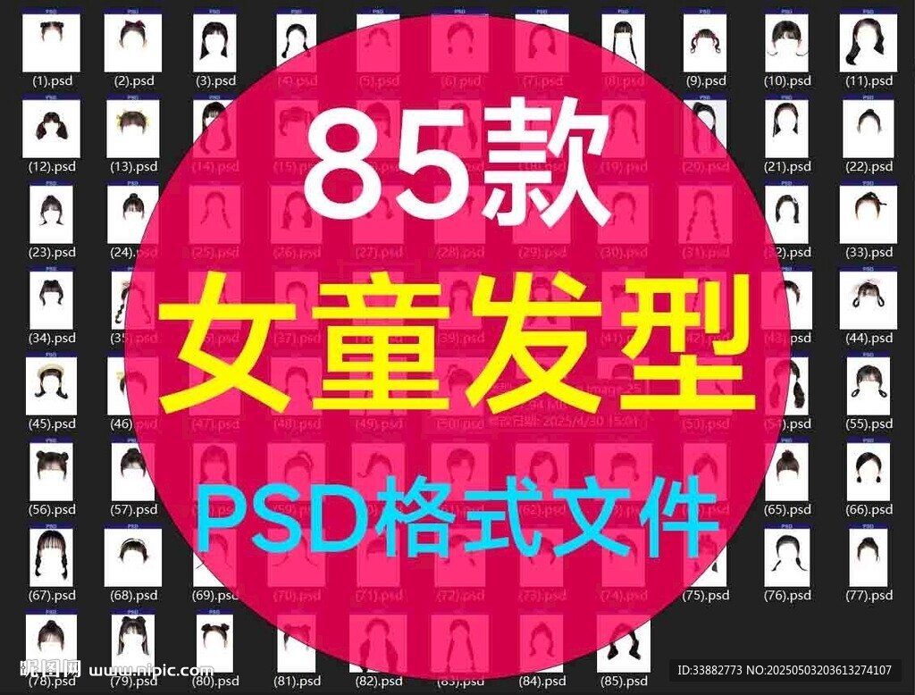 女童发型