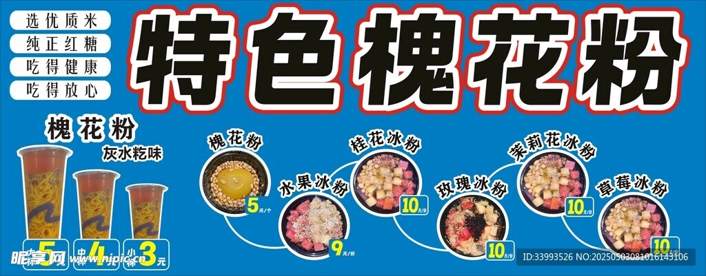 槐花粉  广西特产 冰粉 夏日