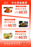 美食推荐海报