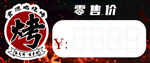 烧烤价格签