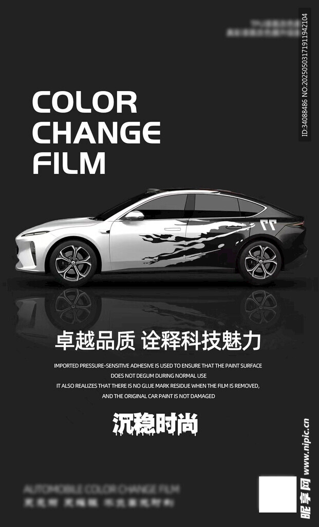 汽车改色