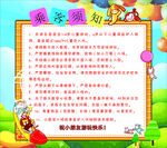 游玩须知