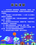 游乐须知