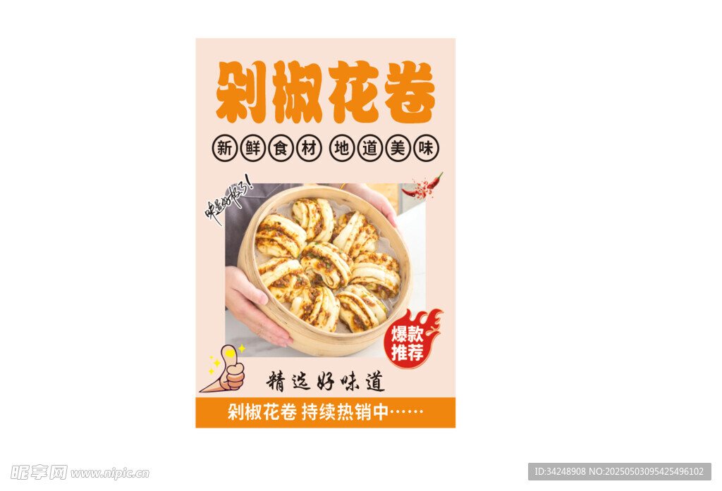 斜切花卷食品包装展示