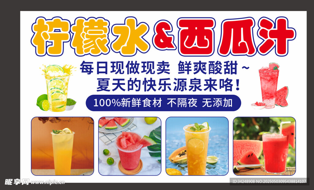 柠檬茶 西瓜汁