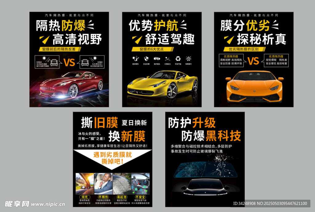 汽车隔热膜