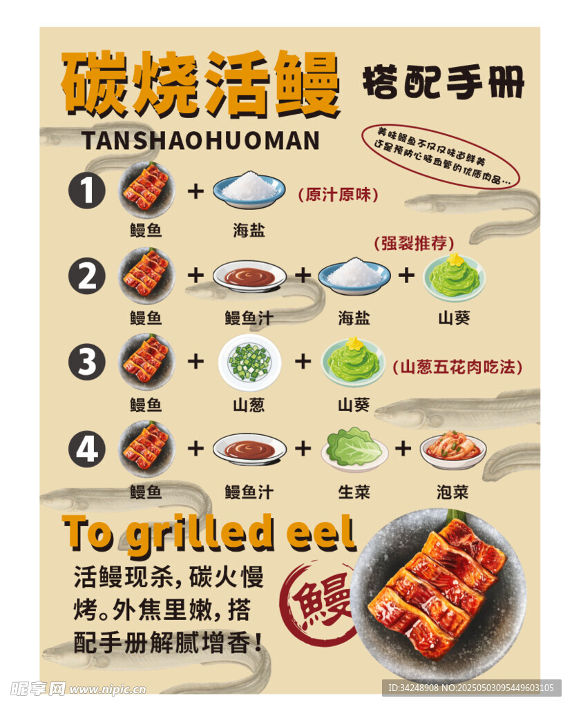 炭烧活鳗 