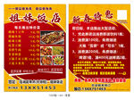姐妹饭店传单