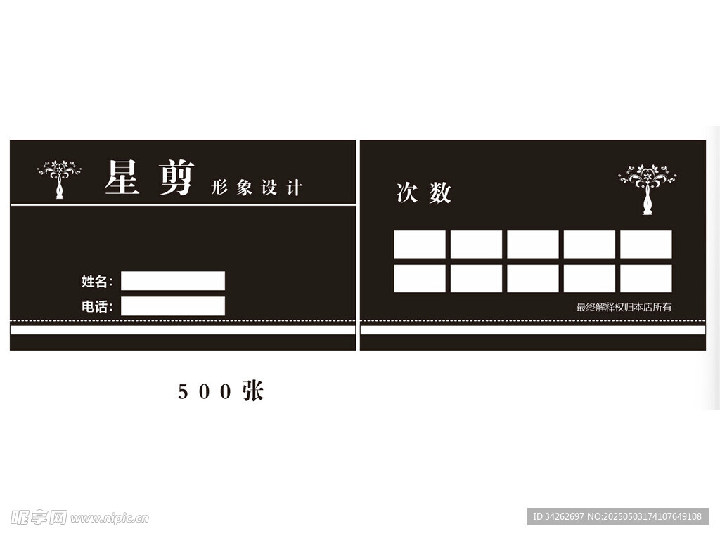 形象设计理发卡
