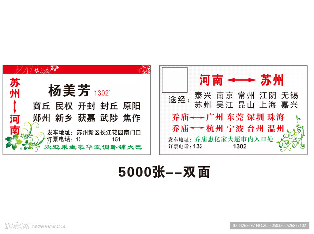 大巴车河南苏州