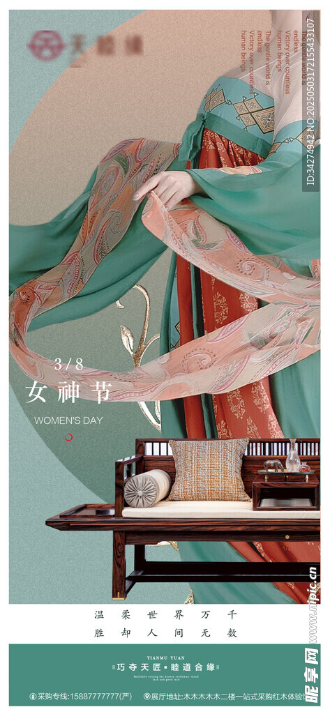 新中式家居女神节海报