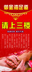 足部保健