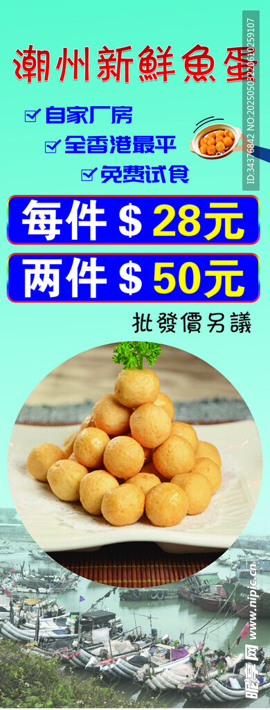 潮州新鲜鱼蛋