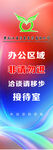 办公区域活动预告海报