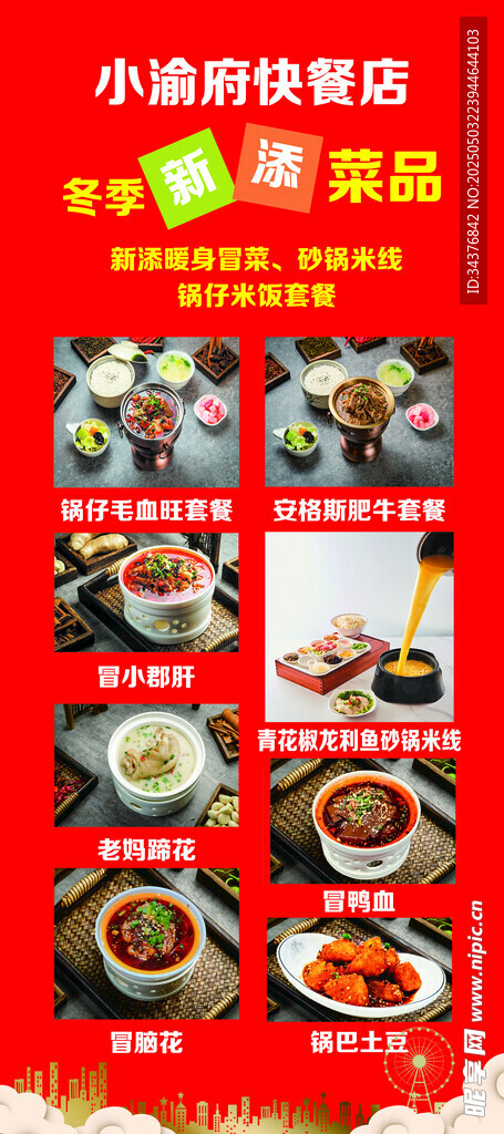小锅菜套餐 美味多样