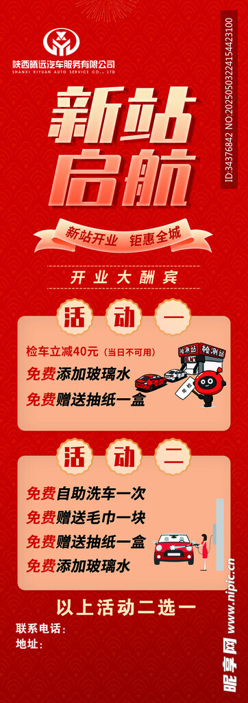 新店启航促销活动海报