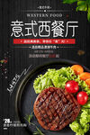意式西餐厅美味牛排摆盘