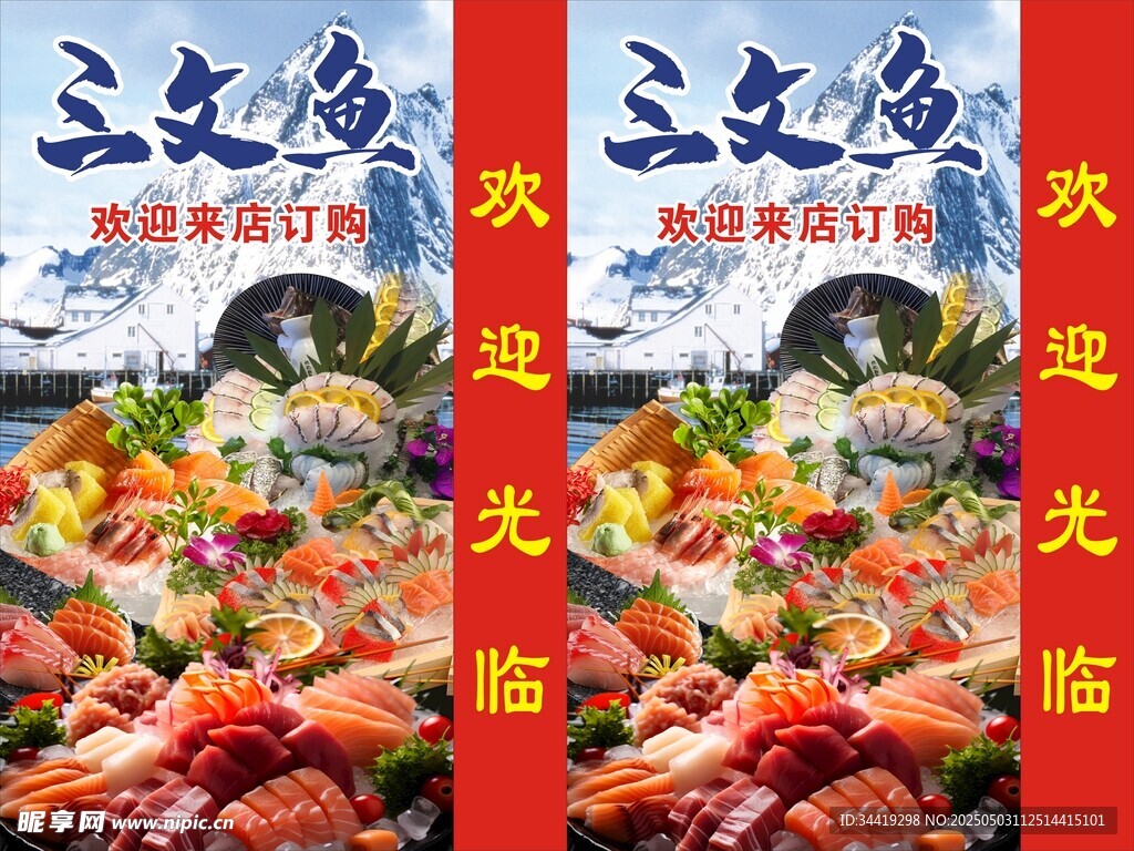 三文鱼灯箱