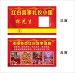 红白喜事礼仪小姐名片