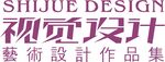视觉设计作品集封面