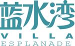 蓝水湾Villa标志设计