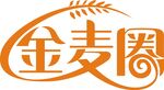 金麦圈标志设计