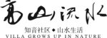 高山流水山水艺术字体