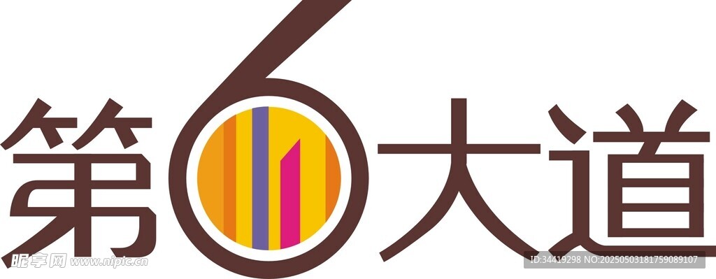第大道标识设计