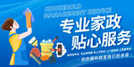 专业家政贴心服务宣传图