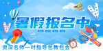 暑假班报名中优惠多多